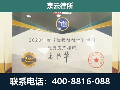 北镇-专业拆迁律师