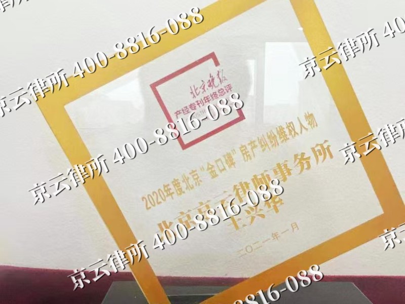 北镇-企业拆迁维权律师
